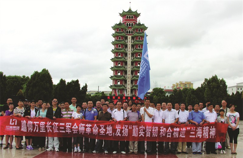 瞻仰万里长征三军会师革命圣地，发扬勤实智韧和合精进兰海精神（一）.jpg